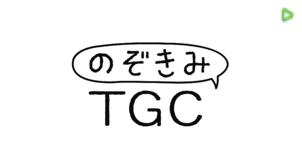 東京ガールズコレクションTV「のぞきみTGC」（LINE LIVE）